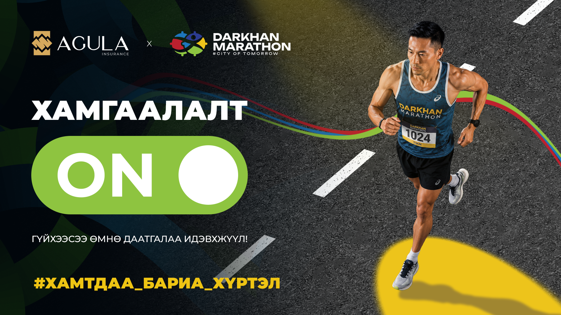 Дархан марафон — Agula хамгаалалт ба AMIN AI бэлэг